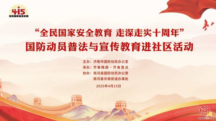 全民国防“泉”动员︱济南国防动员普法与宣传教育“进社区”活动走进商河县许商街道鑫隆帝景城社区
