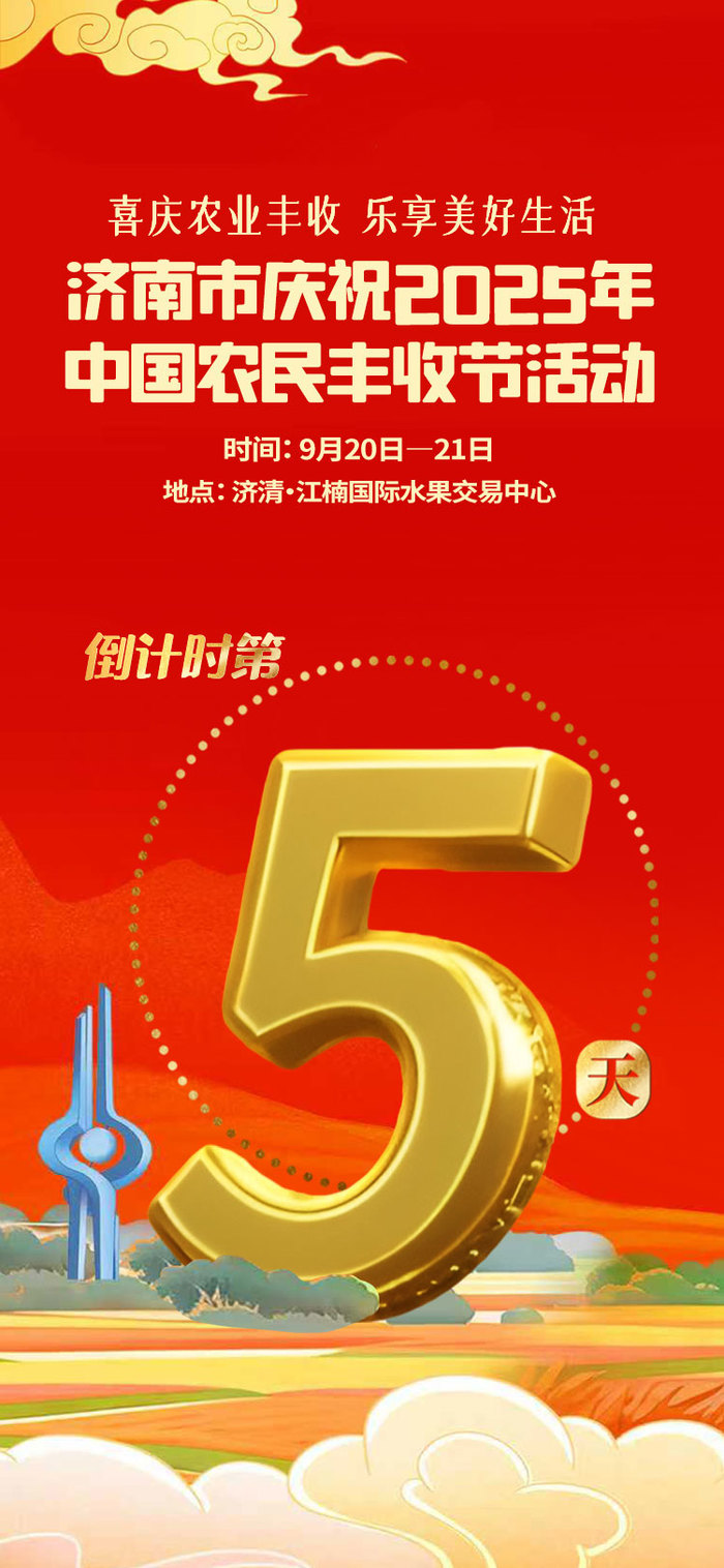 看点揭秘，提前锁定这场丰收盛会 