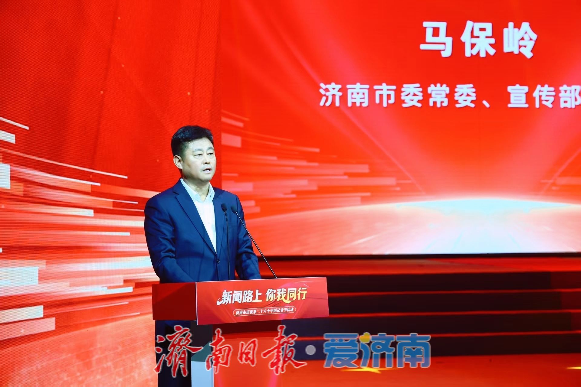 济南市庆祝第二十六个中国记者节活动举行