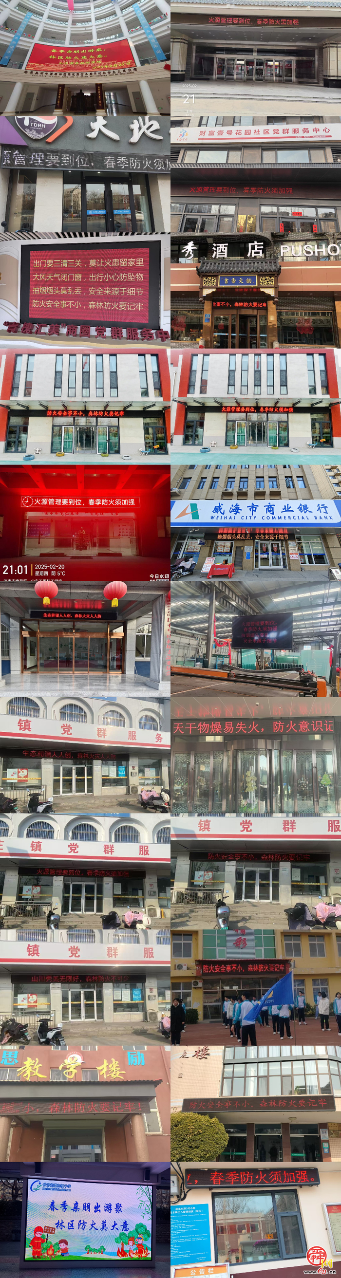 济南市开展春季森林草原防灭火期“泉城亮屏”应急公益宣传活动