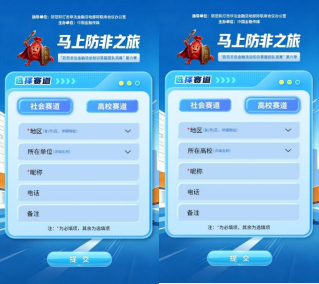 答题闯关护安全：第六届全国防范非法金融活动知识答题等你来战！