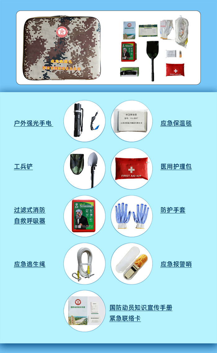 学习国防知识，赢取1500个“应急救援包”