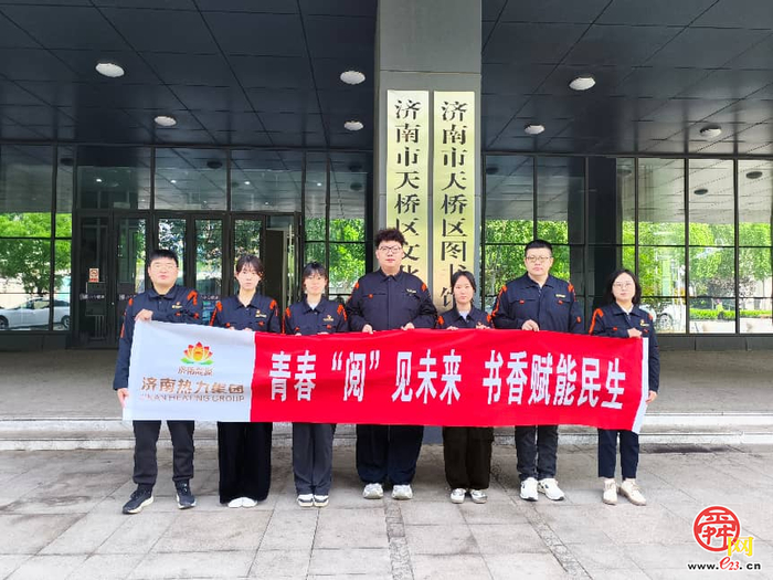 品读经典润初心 济南热力集团开展世界读书日系列主题活动