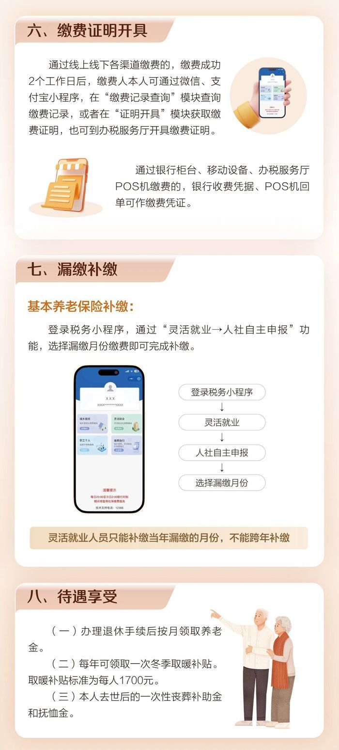 @济南市灵活就业人员，记得请及时缴纳2025年度基本养老保险费