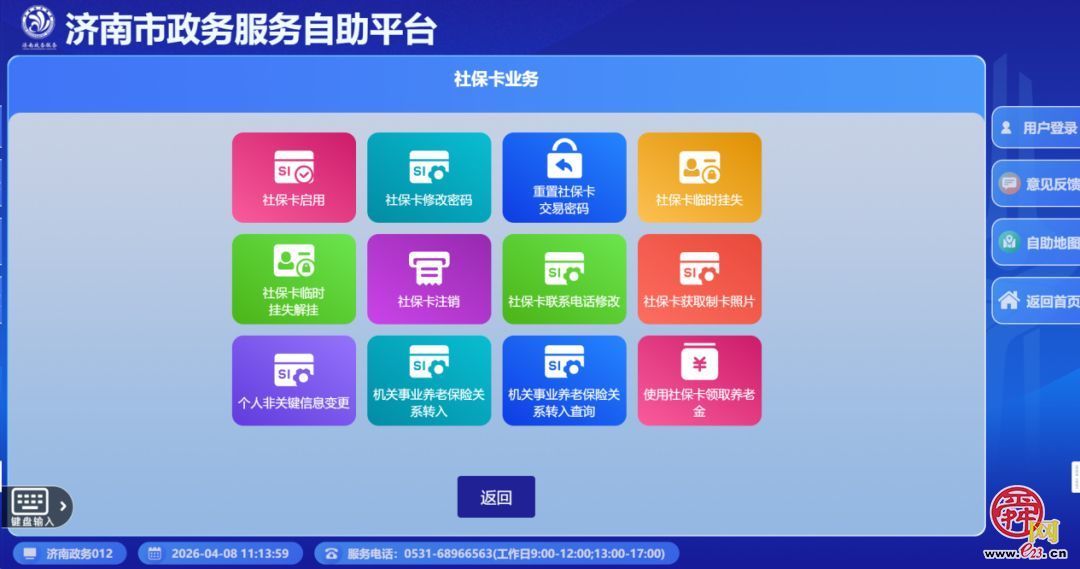 便民服务再升级！政务服务自助终端社保类35项事项“就近办”“自助办”