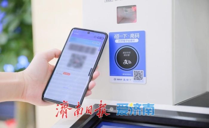 “一碰亮码”！济南电子社保卡多场景实现“秒级亮码”新服务