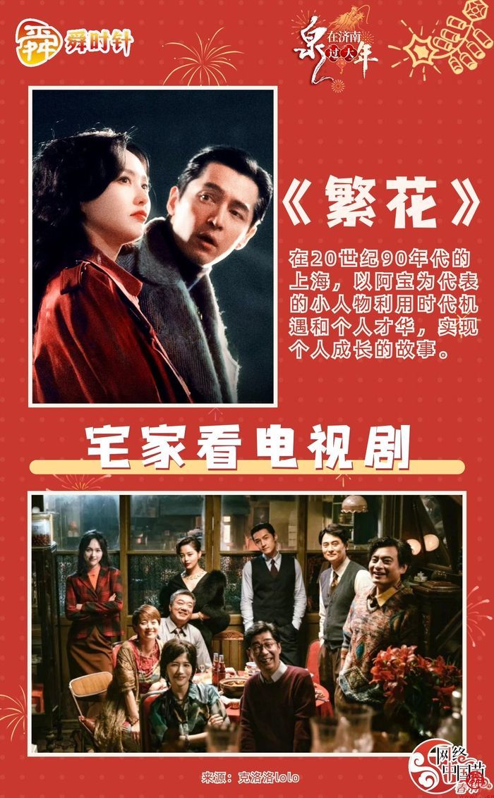 网络中国节·春节｜有意思春节，宅家get松弛感