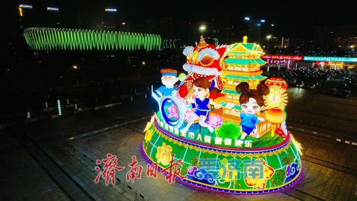 济南奥体“鼓动泉城”巨型花灯璀璨绽放