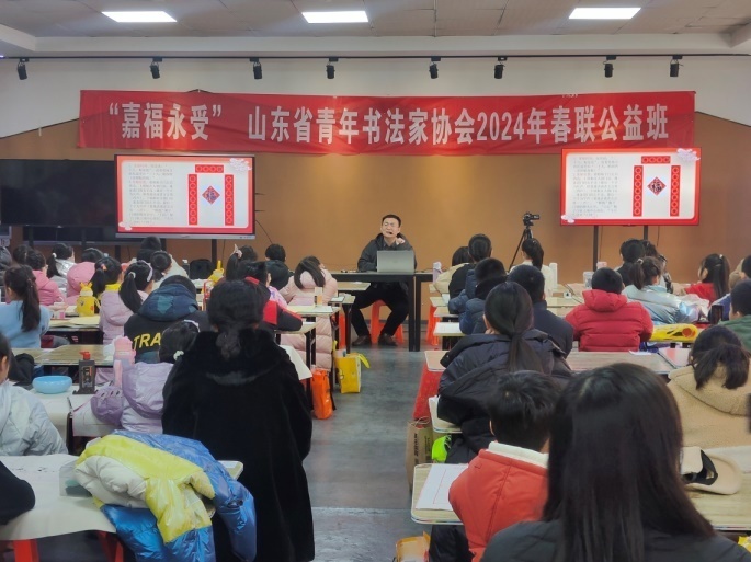 丹青妙笔润童心  翰墨飘香迎新春——山东省青年书法家协会举办“嘉福永受”2024春联公益班 社会实践活动