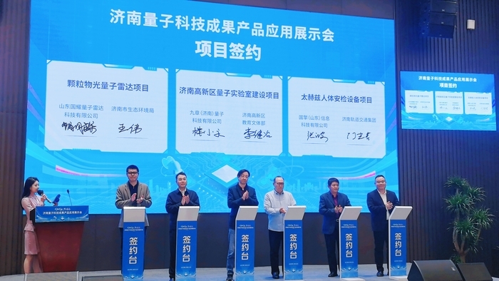 给空气“拍照”、为语音通话“加密”，济南秀出量子科技“硬实力”