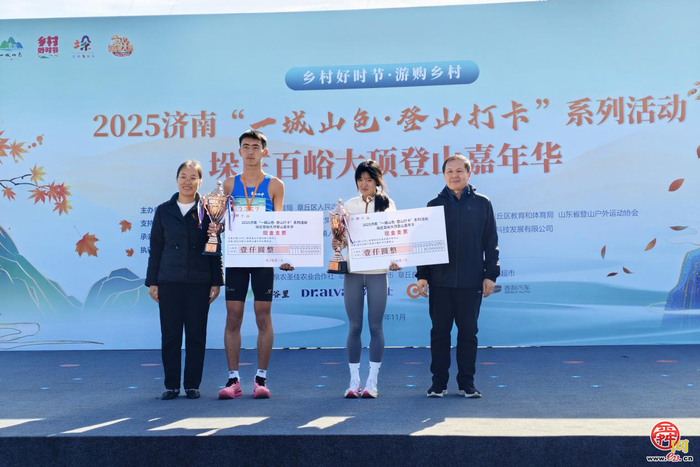 赴红叶之约 享运动之乐 品非遗之美 济南“一城山色·登山打卡”暨垛庄百峪大顶登山嘉年华成功举办