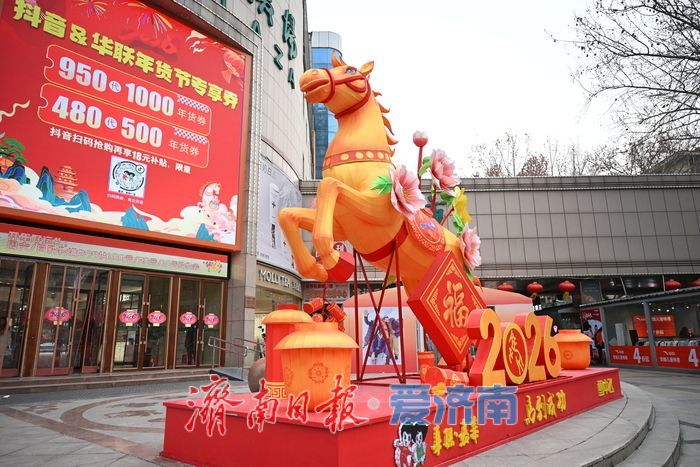 腊月年味浓！巨型骏马立体贺岁装置亮相华联商场