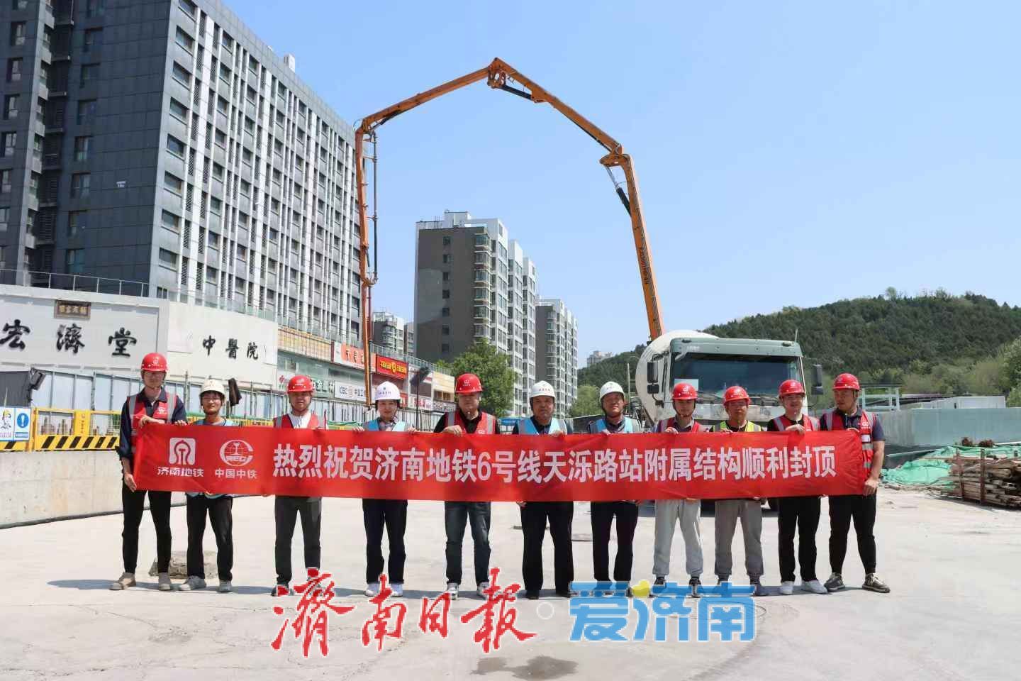 济南轨道交通6号线天泺路站附属结构全部封顶