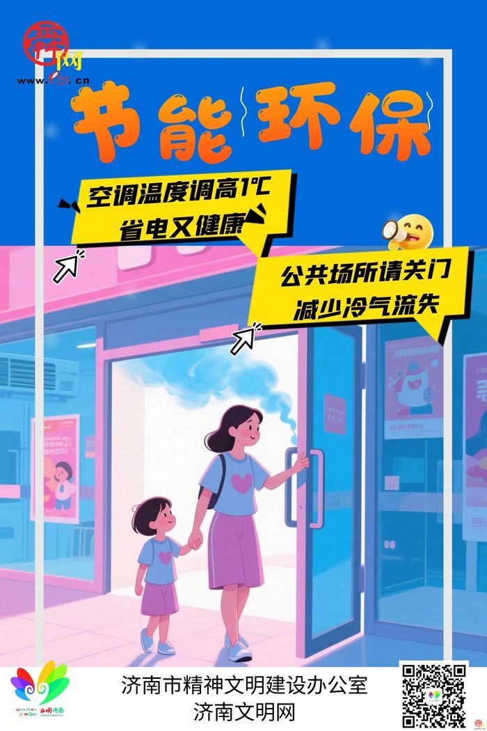 40℃以上！济南高温橙色预警来了！文明防暑 清凉一夏~