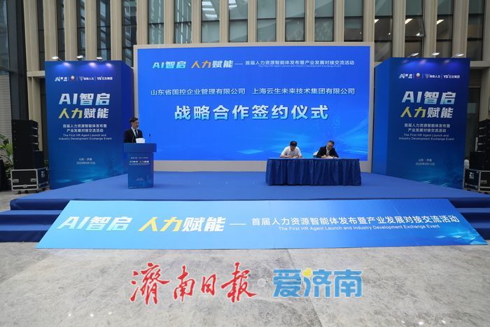 “AI智启 人力赋能”——首届人力资源智能体发布活动在济举办