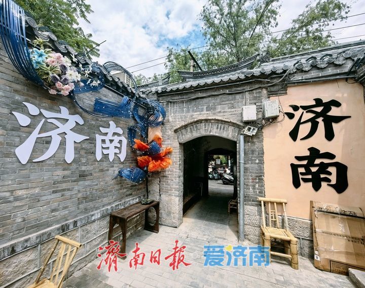 明府城老院落修缮开放，变身“泉水别院”再现泉城古韵