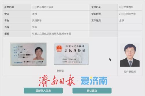 2025济南新版电子导游证换领指南来了