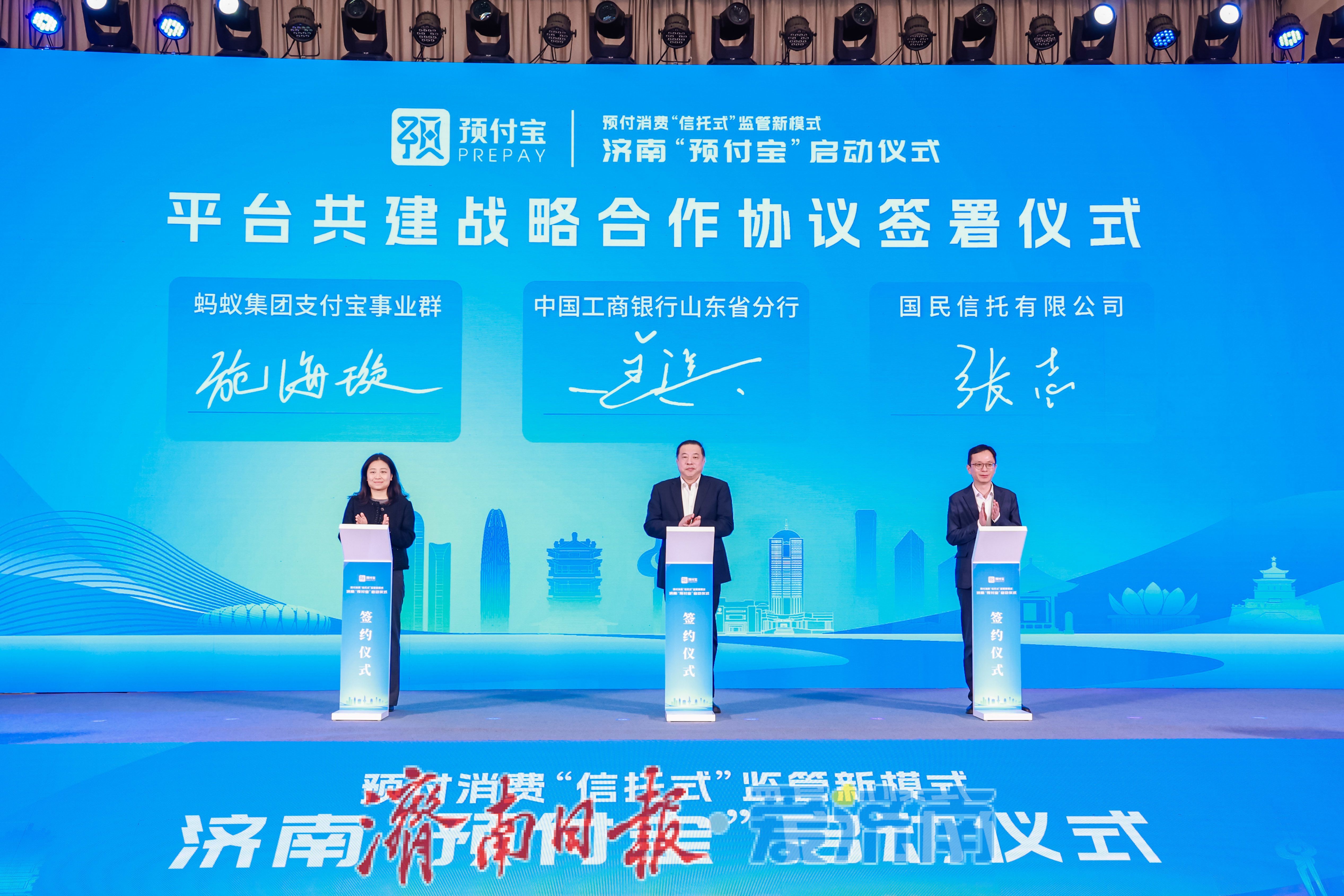 济南“预付宝”上线！让消费更放心、让商家更得利