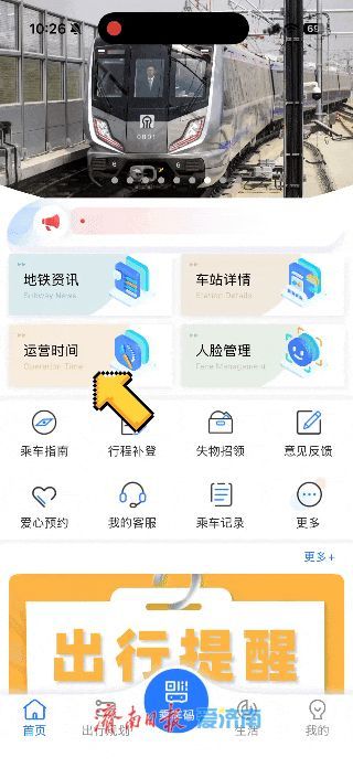 “五一”假期，济南轨道交通线网将延时运营