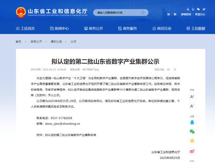 第二批山东省数字产业集群公示 济南临空集成电路数字产业集群等15个集群入选