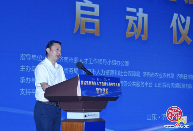 海右人才节｜首届济南青年人才直播电商技能大赛启动仪式在商河县成功举办