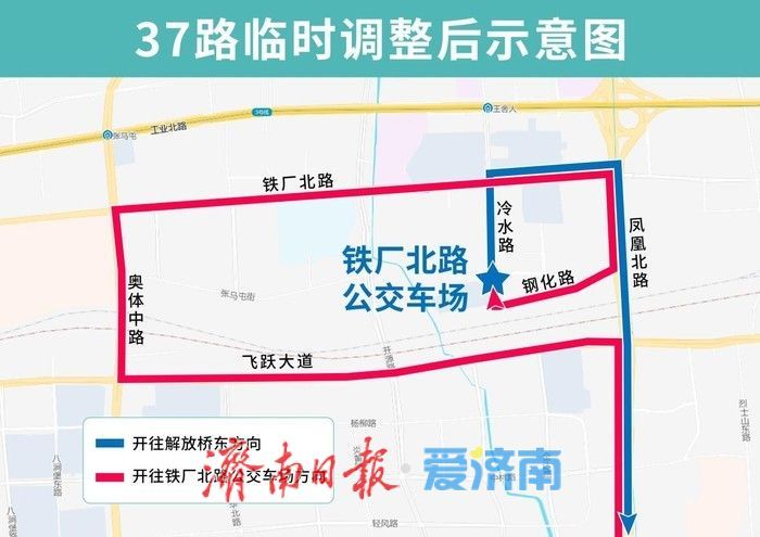 配合凤凰北路施工，济南公交5条线路8月25日起临时调整运行路段
