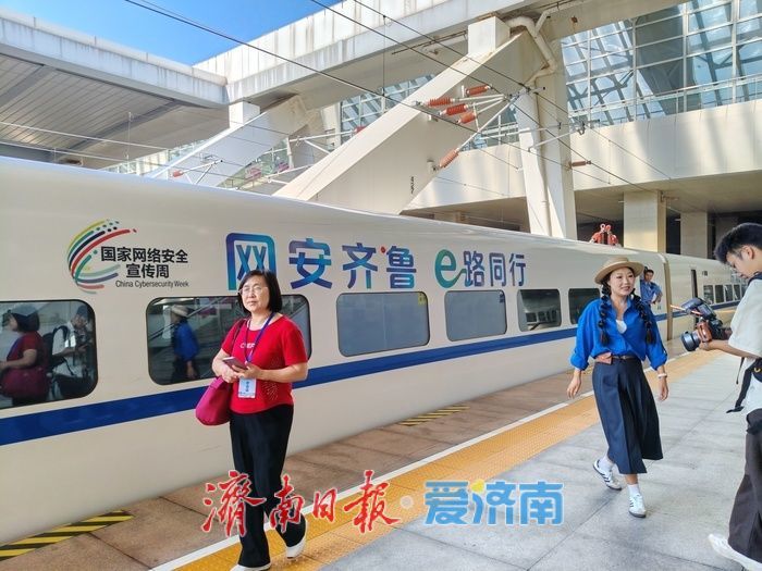 “齐鲁网安号”主题列车自济南首发，肩负着一项全国性的使命