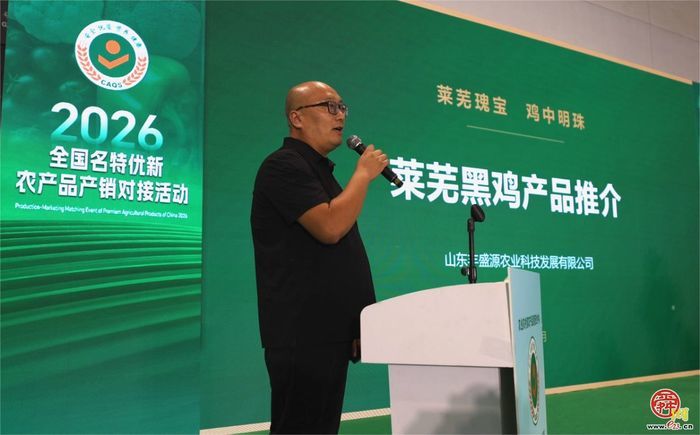 全国名特优新农产品宣传推介会济南专场在青岛成功举办