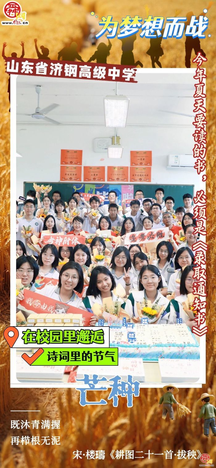 在校园里邂逅诗词里的节气｜芒种