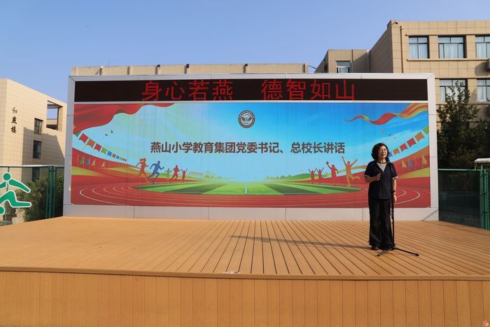 强身健体逐梦想 童心献礼贺华诞——济南市历下区燕山小学举行2026年秋季田径运动会