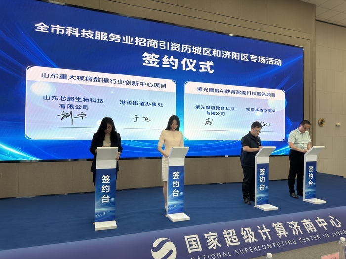 济南科技服务业招商再添新动能，6个项目落户历城和济阳