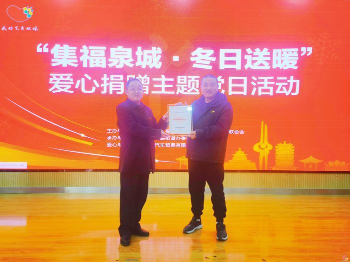 济南市残疾人福利基金会举办“集福泉城·冬日送暖”爱心捐赠主题党日活动