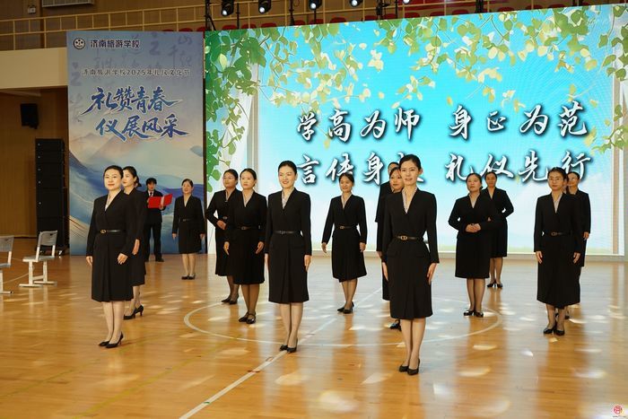 济南旅游学校举办“礼赞青春 仪展风采”礼仪文化节