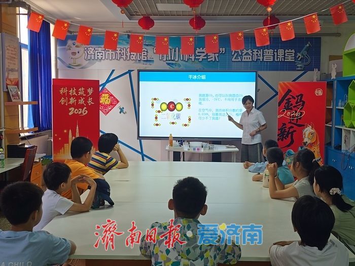 探秘零下78℃的“干冰魔法”：济南科技馆“小小科学家”公益课堂点燃科学梦