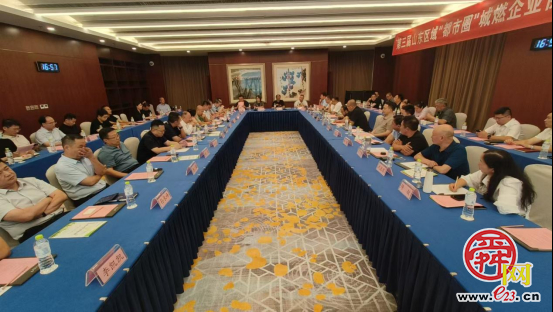 山东省区域能源学会理事会、监事会暨燃气工作推进讨论会召开