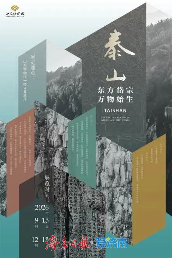 山东博物馆中秋、国庆假期正常开放 多项特色展览让观众共度充实假期