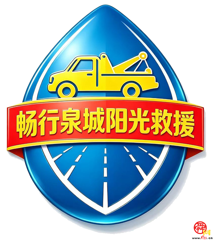 济南市机动车维修行业“畅行泉城·阳光救援”党建品牌阵地揭牌仪式暨阳光救援党员先锋队组建活动举行
