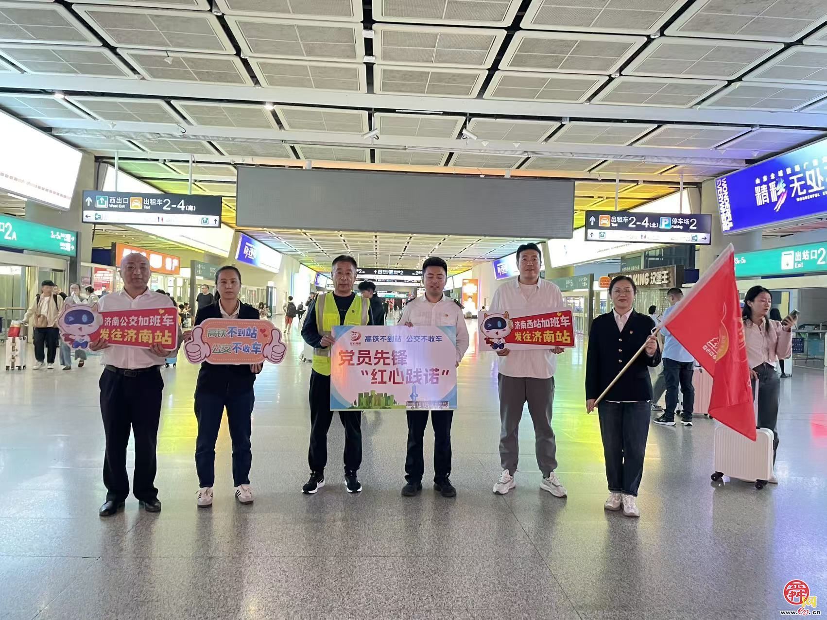 高铁不到站 公交不收车 济南公交高效接驳济南西站高峰客流