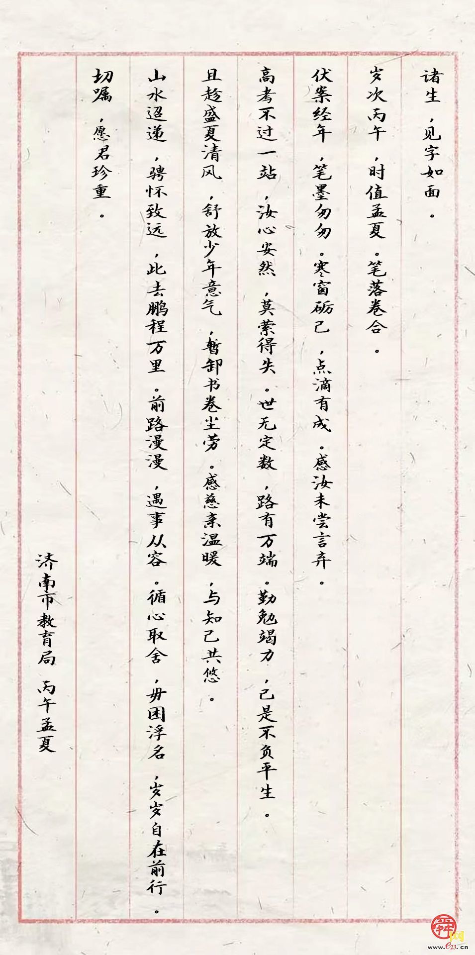 致全体考生：切嘱，愿君珍重