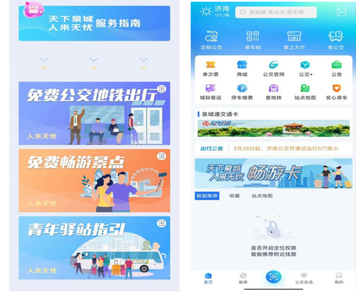 全国大学生申领济南“畅游卡”逾百万张
