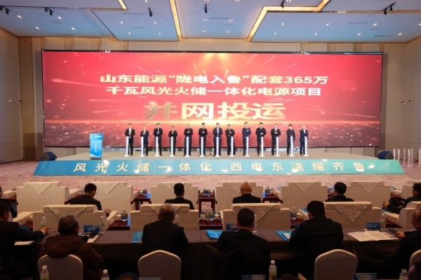 “陇电入鲁”配套风光火储一体化电源项目并网投运