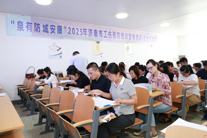 为校园安全守护者“赋能充电” 2025济南市历城区工伤预防首期培训活动举办