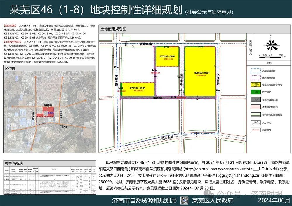 济南这两个片区，详细规划出炉
