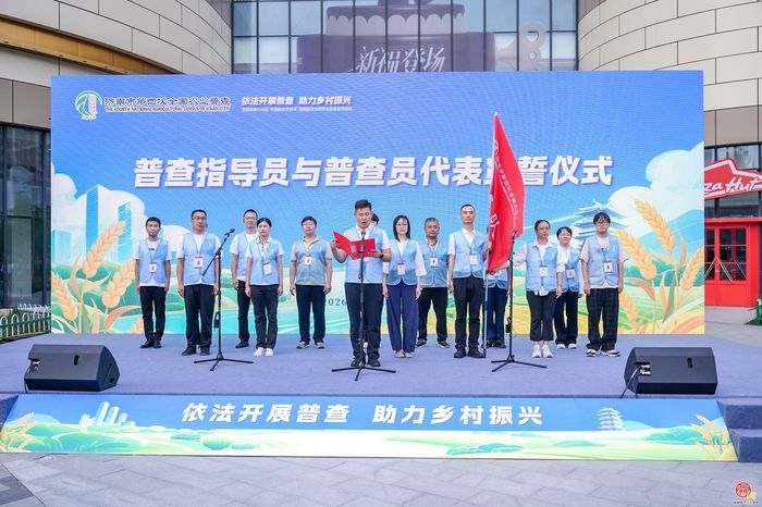 摸清“三农”家底 科技赋能普查 济南市第十七届“中国统计开放日”暨第四次全国农业普查宣传活动圆满举办