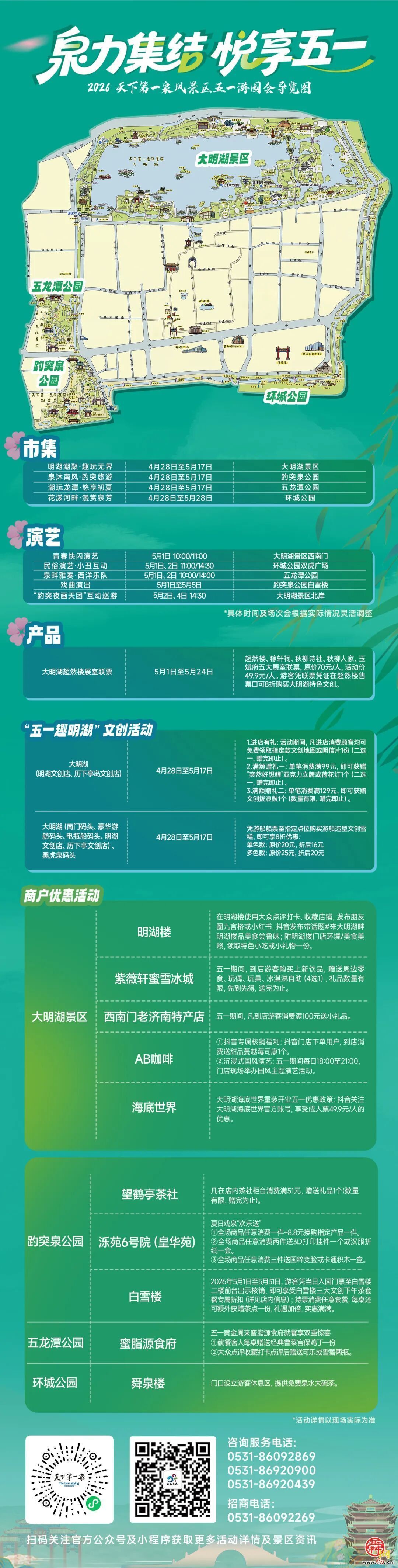 大明湖啤酒交易所来了！品牌业态焕新，五一假期解锁湖畔新玩法