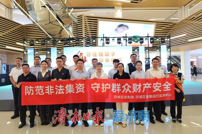 接地气、入民心！济南全域铺开防非宣传 织密全民金融安全防护网