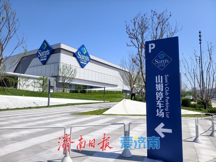 山姆会员店济南首店5月15日开业 区域交通景观焕然一新