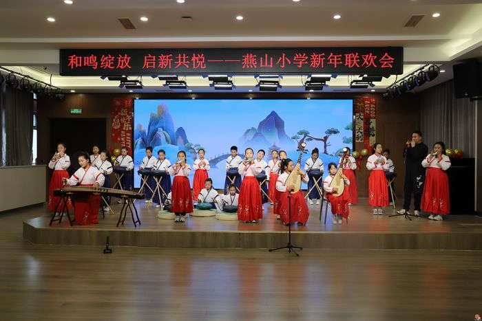 和鸣绽放，启新共悦！济南市历下区燕山小学举行新年联欢会