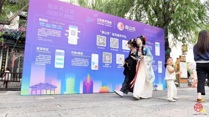 数字强省宣传月｜“爱山东”省市联合品牌公益宣传活动在济举行
