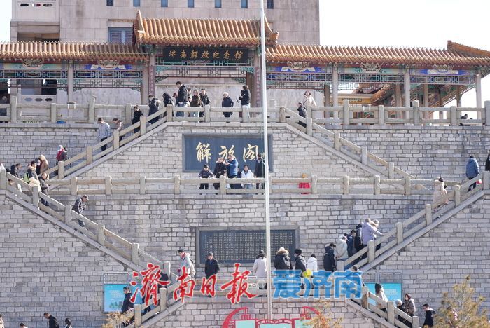 “泉”在济南过大年｜济南解放阁成春节假期热门“打卡地”